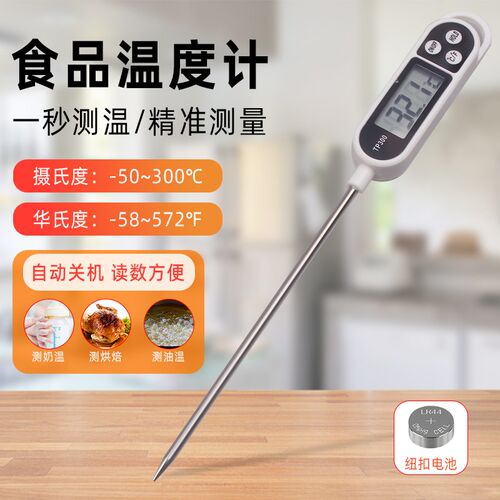 探针式食品温度计TP300厨房烧烤烘焙油温测量测温计