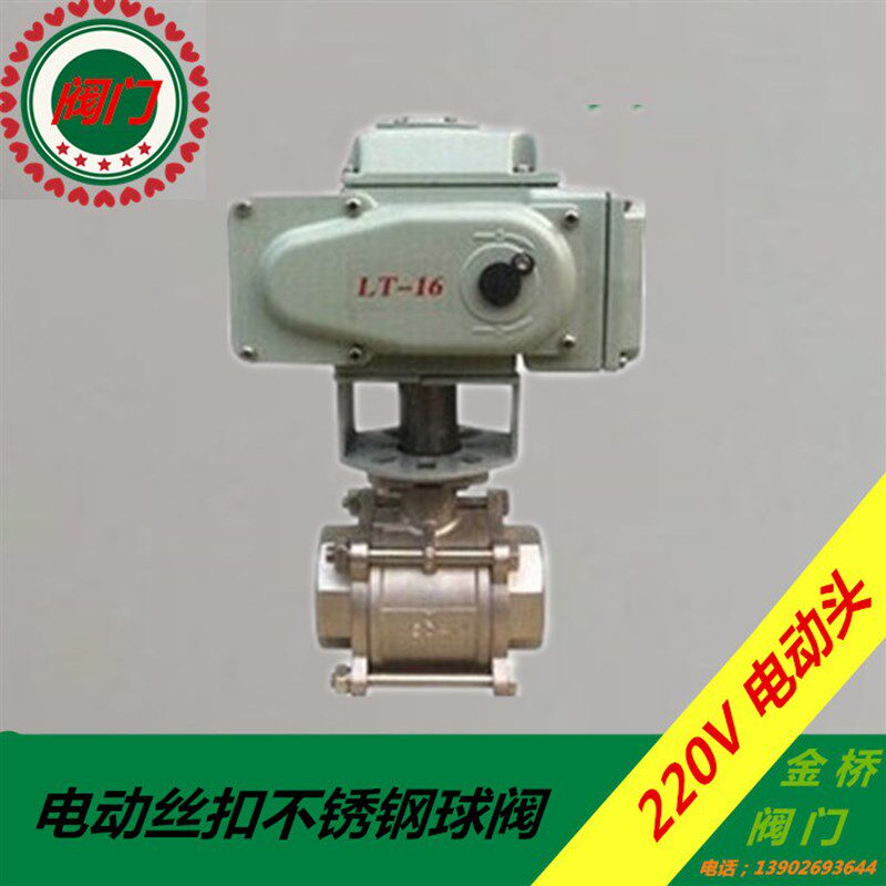 电动不锈钢内螺纹球阀自动阀门开关型4分6分1寸1.5寸DN25 40 50
