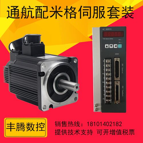 米格伺服电机套装80 110 130型配通航驱动TH-T3M T3G成套配5米线