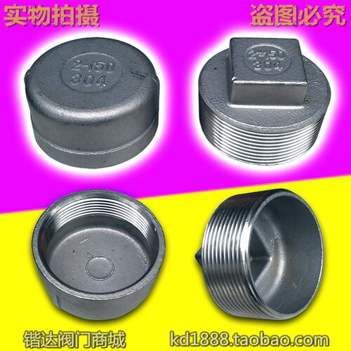 304不锈钢内丝管帽外丝堵头管堵塞头闷头管件4分6分1寸DN15 20 25