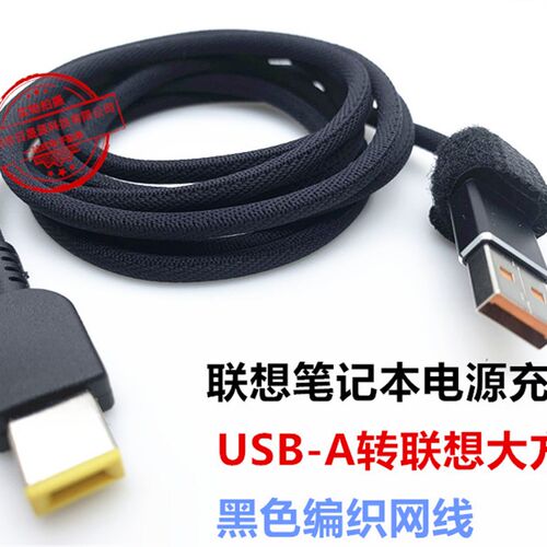 联想电源qc3.0充电线笔记本电脑适配USB3.0转DC7955 4017 方口65w