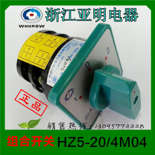 正品亚明电器组合开关HZ5-20/4M04万能转换开关HZ5D-20A 4KW