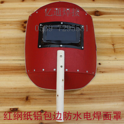 红色手持式铝包边电焊面罩 安全防护/红纲纸面罩 面具 配黑镜片