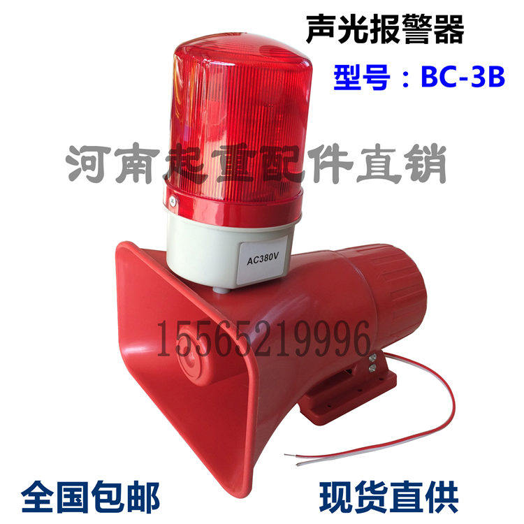 声光报警器BC-3B 起重机行车天车电子蜂鸣器LED工业语音报警器