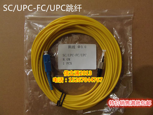 FC-SC光纤跳线,3米UPC单模跳纤