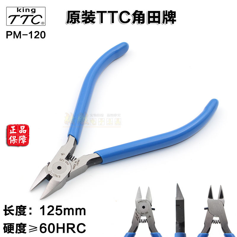 原装TTC斜嘴钳水口钳斜口钳 PM-120日本进口剪钳5寸电子剪线钳子