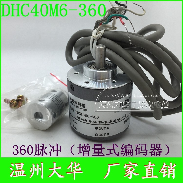 温州大华 增量式旋转编码器DHC40M6-360 每圈360脉冲 PNP DC5-12V