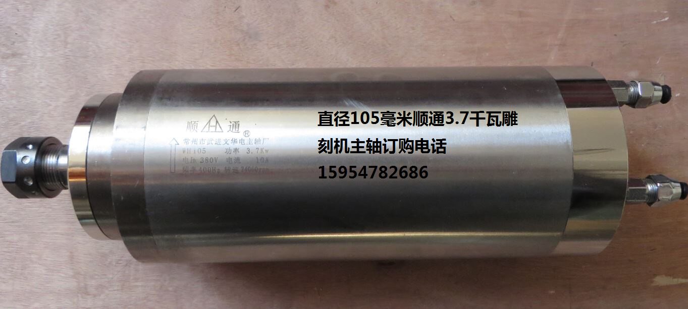 顺通电主轴 WH105毫米3.7千瓦雕刻机马达 常州市武进文华电主轴厂