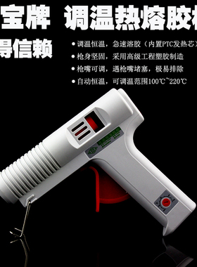 焊宝HB-802调温胶枪 100W恒温胶枪 高品质高性能