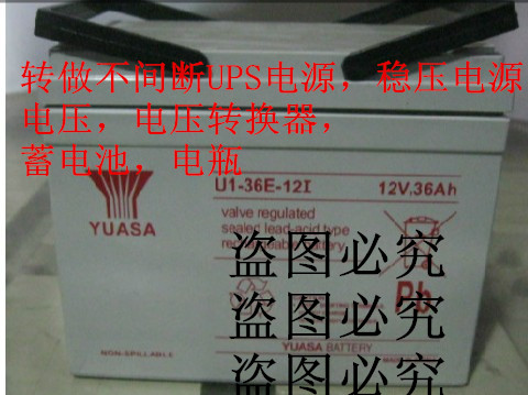 YUASA电瓶 U1-36E-12I 12V36AH电动车椅子残疾人车代步车蓄电池