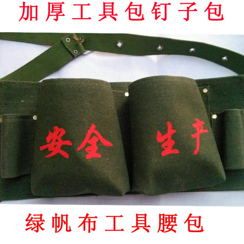 帆布木工腰包钉子包加厚木匠钉子兜电工贴身工具包腰包便携多功能