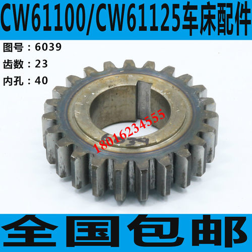 CW61125车床配件 CW61100车床齿轮 安阳CW61125车床齿轮