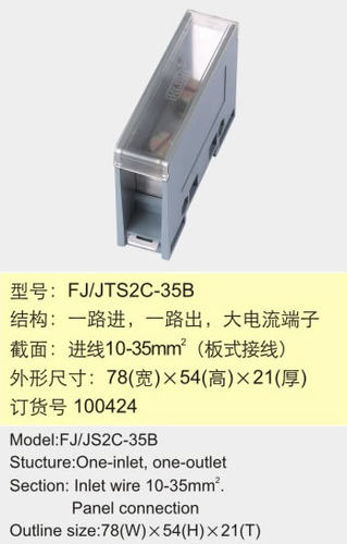 FJ/JTS2C-35B一路进一路出大电流端子【海燕接线盒】110465