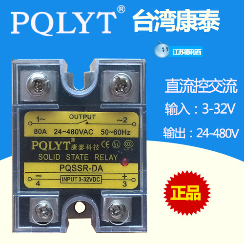 台湾康泰PQSSR-DA 80A单相固态继电器SSR-80DA直流控交流