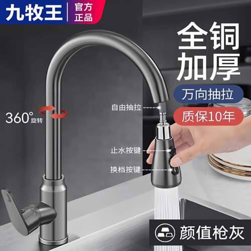 九牧王全铜厨房冷热水龙