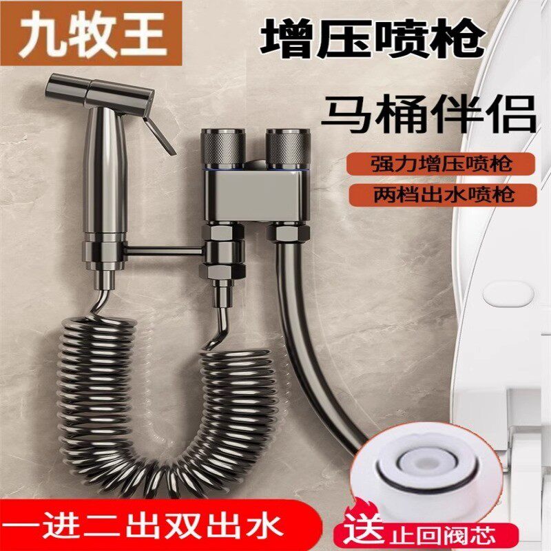 九牧王马桶伴侣冲洗带喷