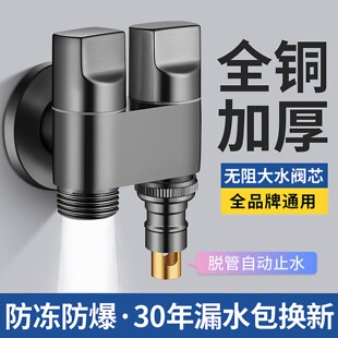 九牧王双出水洗衣机水龙头角阀一进二出专用自动止水阀一分二接头