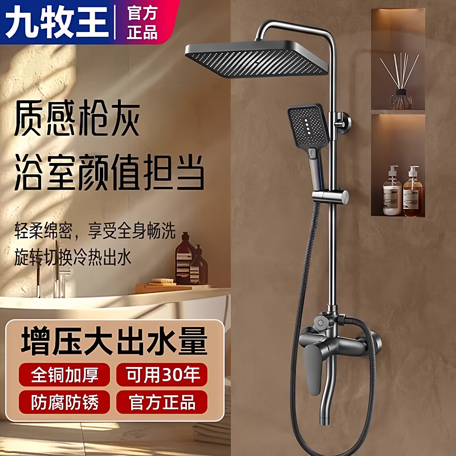 九牧王全铜枪灰淋浴花洒
