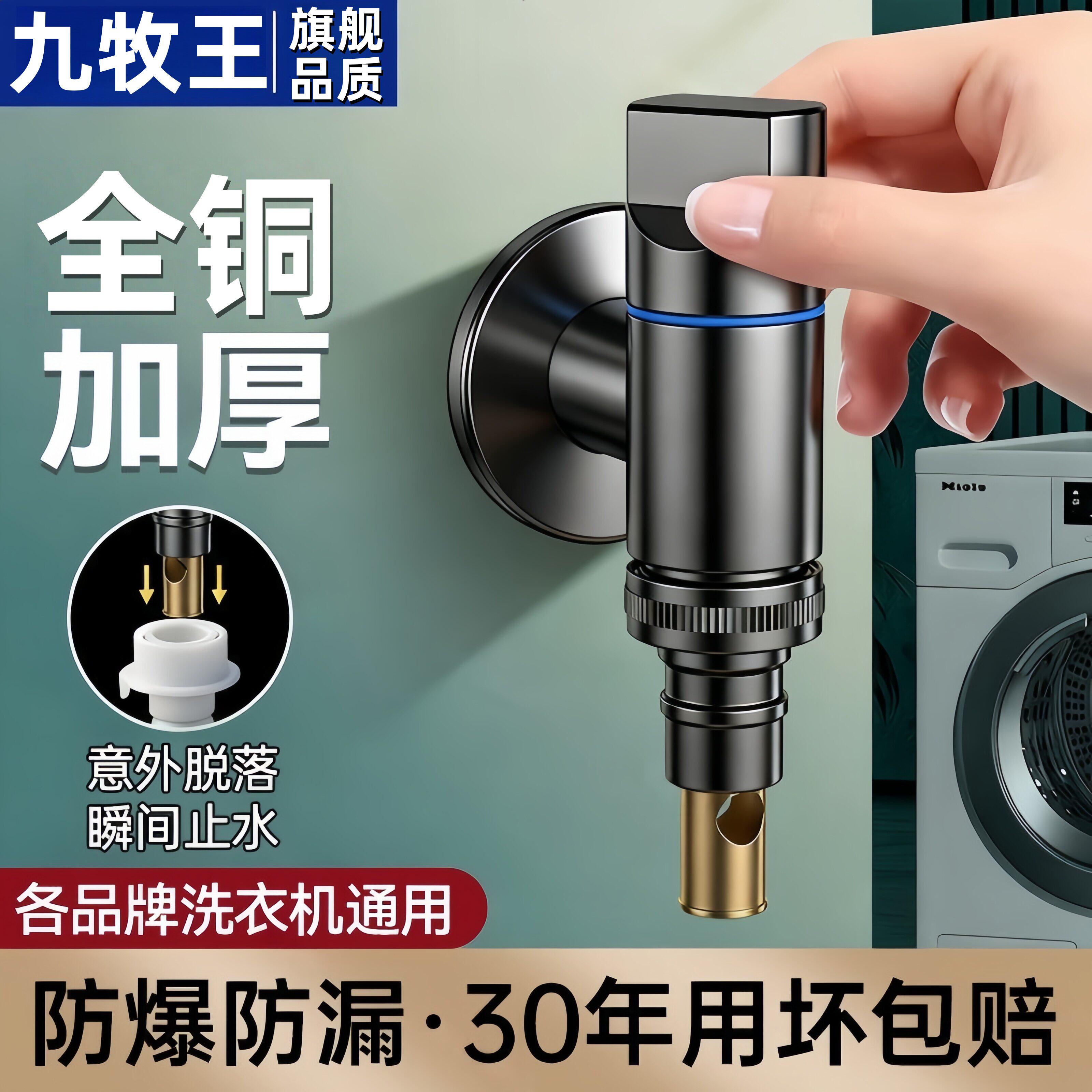 九牧王全铜洗衣机水龙头