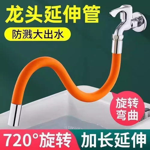 水龙头延伸器万向旋转软管过滤器