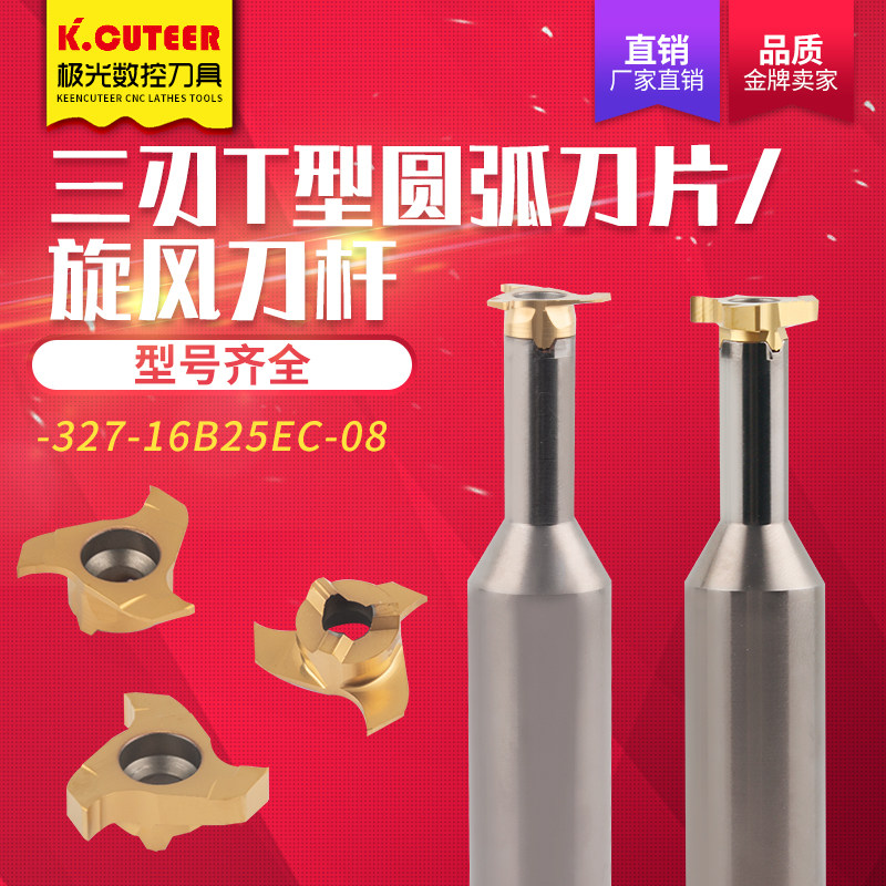 T型旋风槽铣刀合金内孔槽小孔槽三刃平头工字槽键槽梯形槽刀T刀片