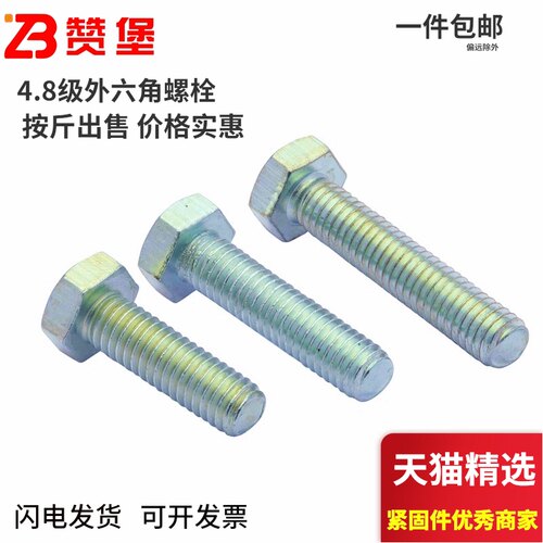 按斤镀锌4.8级外六角螺丝碳钢外六角螺栓螺杆M4M5M6M8M10M12M-M22