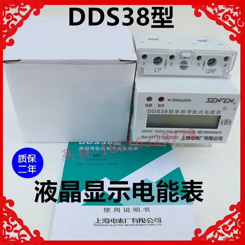 DDS38型220V单相液晶显示导轨式电度表电能表10(40)A全新质保二年