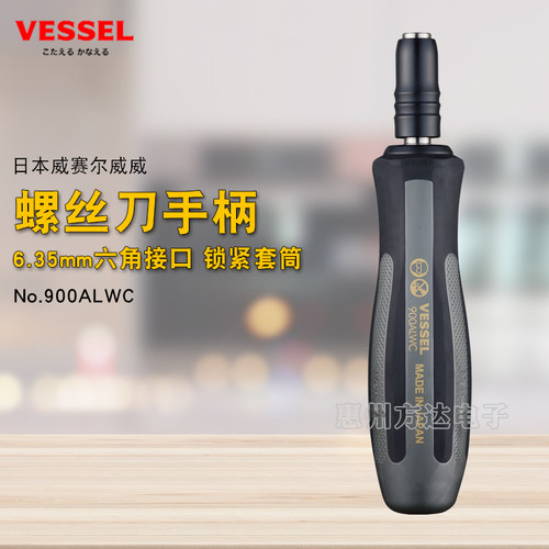 日本VESSEL威威进口1/4快速锁紧套筒螺丝刀起子电动批头手柄6.3mm