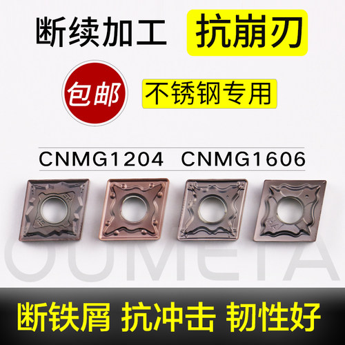 数控车刀片不锈钢菱形粗精车刀杆粒CNMG120404/08/12/16外圆刀片
