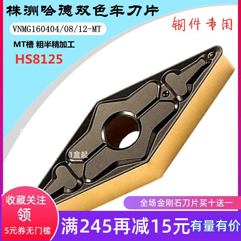 哈德斯通数控刀片35度菱形双面VNMG1604 08 12MT HS8125 双色钢件