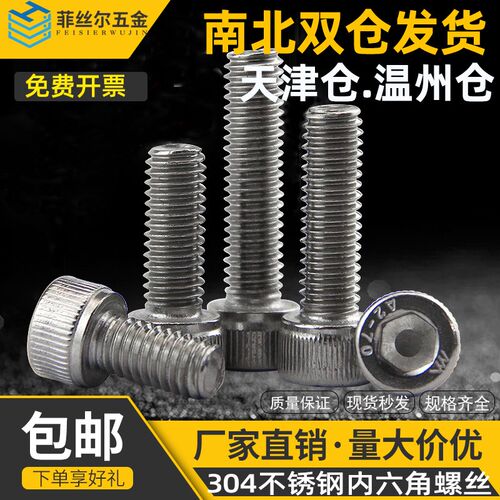 304不锈钢圆柱头内六角螺丝杯头内六角螺栓紧固件内六螺丝M3M4M5