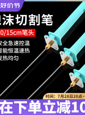 泡沫切割刀热熔笔kt板切割神器珍珠棉幼儿园环创苯板热切刀电热笔