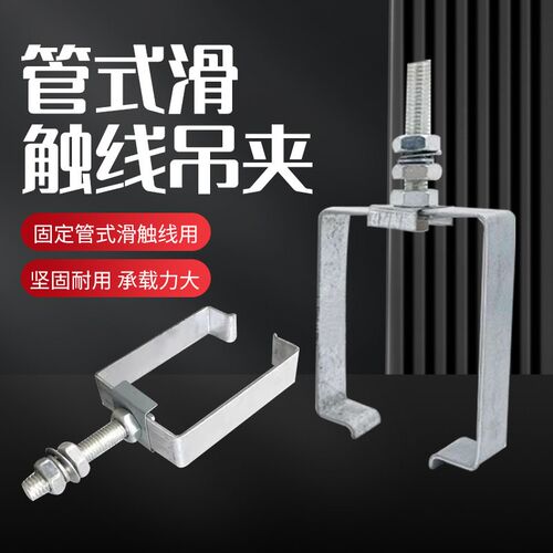 3级4极多极管式安全滑触线配件吊架吊卡划线安装附件
