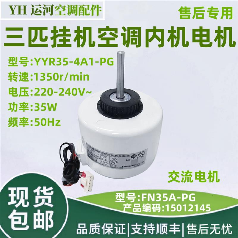 适用格力空调3匹内机电机FN35A-PG风机15012145马达YYR35-4A1-PG