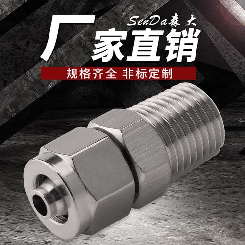 304不锈钢快拧螺纹直通卡套式PC接头四氟尼龙气软管快插快速锁母