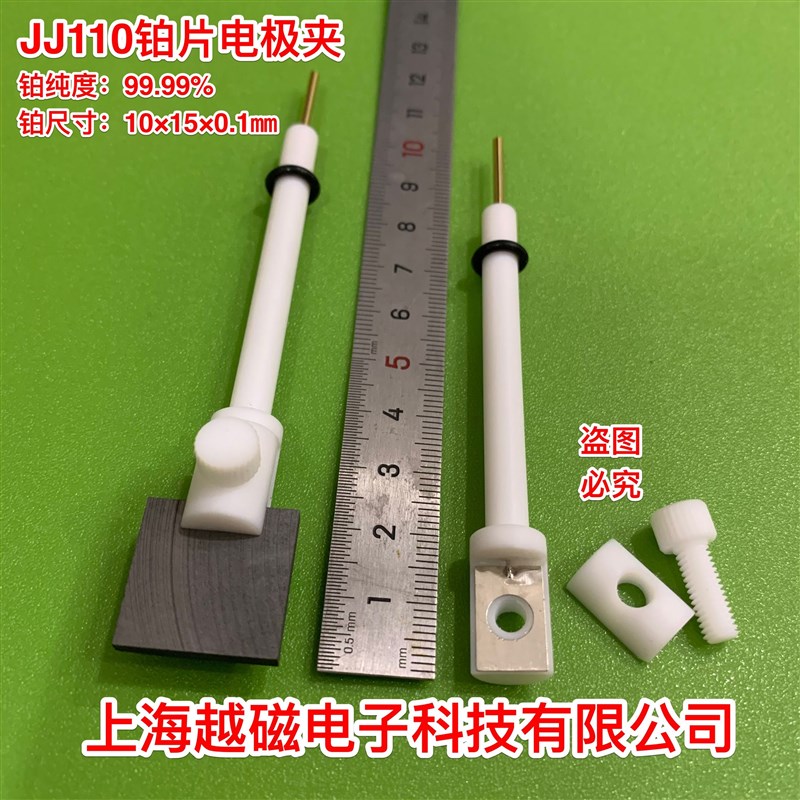 全铂丝JJ110样片夹 多用电极夹  耐腐蚀 PT四氟夹