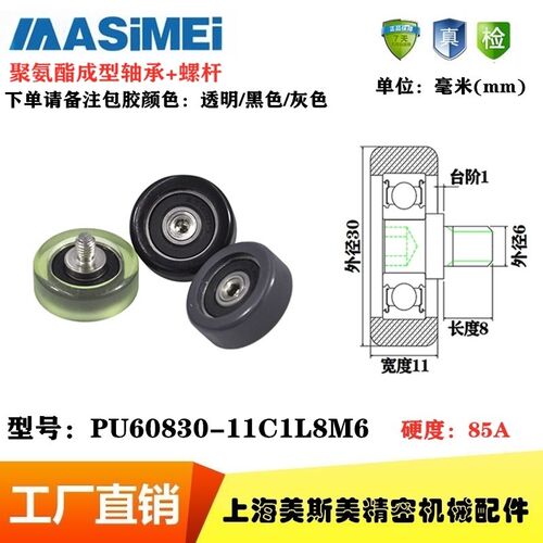 美斯美包胶轴承滑轮不锈钢螺丝静音耐磨聚氨酯PU60830-11C1L8M6