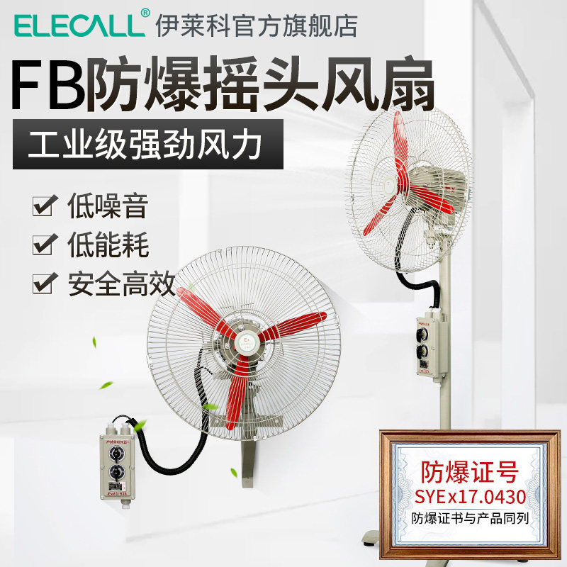 工业防爆摇头风扇FB-500落地扇220v380v壁挂式高速电风扇强力风机