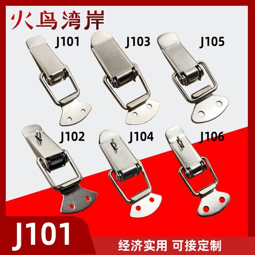 J101 304不锈钢暗箱J102搭扣J103工具箱J104设备机械扣J105J106