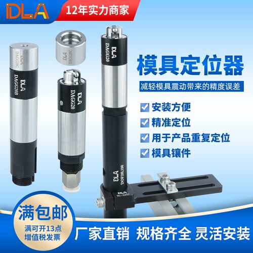 模具定位器DAGG20重复定位器  夹具订制  机器人模具镶件导柱导套
