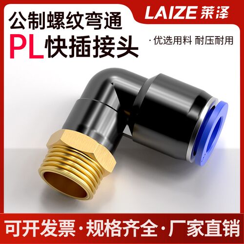 PL公制螺纹弯头模具气嘴M6M8M10M12M16气管直角快插粗牙细牙接头