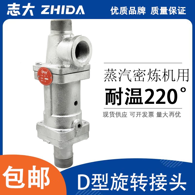 D型旋转接头 过热水蒸汽密炼机专用旋转接头 D型单双向DS/DD