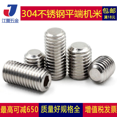 M5M6 304不锈钢无头螺丝平端紧定螺钉顶丝机米*x4x5x6x8x10x30x50