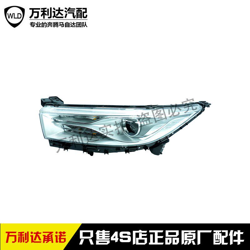 适用于16-19新款一汽奔腾B50前大灯 奔腾前照灯总成 新款奔腾B50