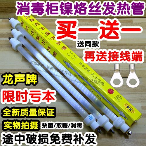消毒柜配件远红外线灯管镍烙丝石英管发热管加热管美的康宝300w