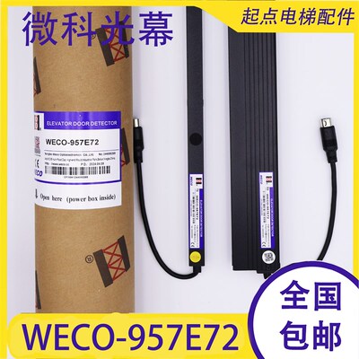 微科WECO-957E72-AC220-2270mm917E71-DC24B/T二合一安全触板光幕