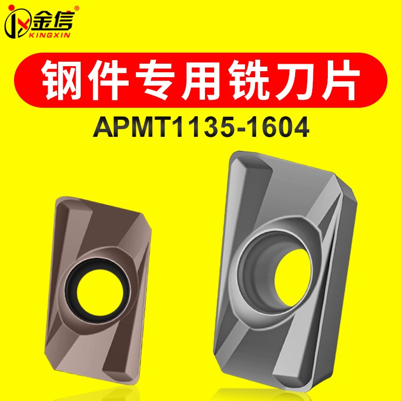 软钢专用铣刀片1135刀粒APMT1604数控刀片盘刀开粗飞刀盘加工中心