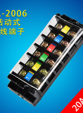 配电箱接线排接线端子排TA-2006组合式6位接线柱并线器20A接线座