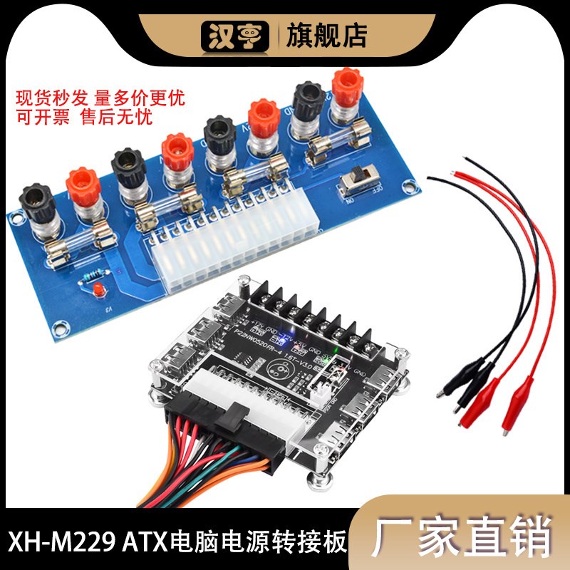 HU-M27 台式机机箱电源ATX转接板 电脑转接引出模块持续供电输出图片