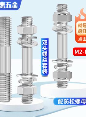 304不锈钢双头螺杆丝杆小螺栓两头牙螺纹杆M2M2.5螺母平弹垫套装